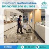 บริการขัดพื้นลงแว็กซ์ เคลือบเงา - บริการทำความสะอาด Big Cleaning 