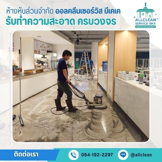 บริการขัดพื้นลงแว็กซ์ เคลือบเงา - บริการทำความสะอาด Big Cleaning 