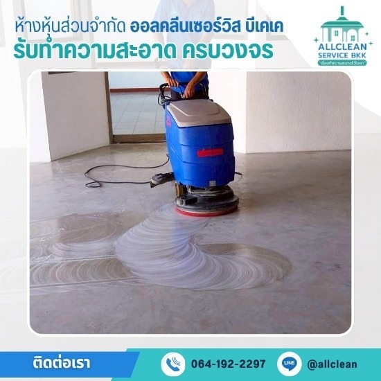 บริการทำความสะอาดโรงงาน บิ๊กคลีนนิ่ง