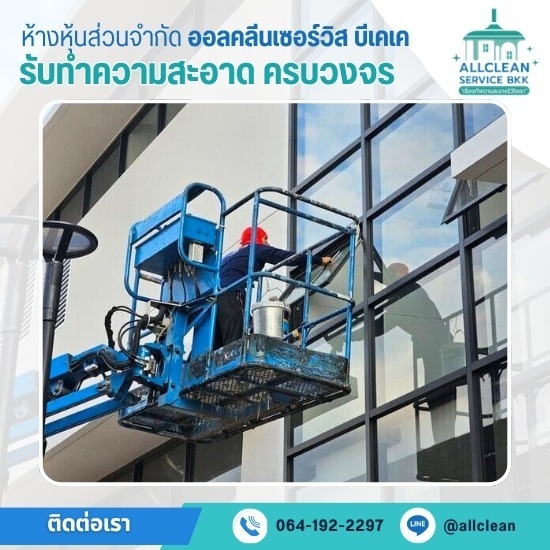บริการโรยตัวเช็ดกระจก เช็ดกระจกตึกสูง