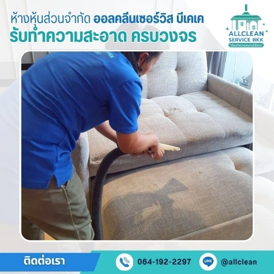 รับทำความสะอาด Big Cleaning