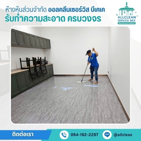 รับทำความสะอาดสำนักงาน อาคาร ร้านค้า
