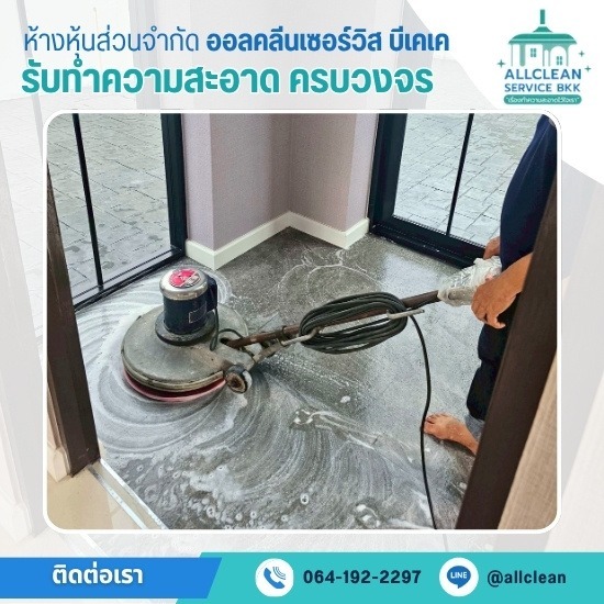 ทำความสะอาดหลังรีโนเวท