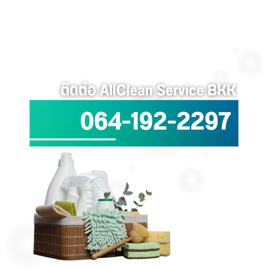 ติดต่อ AllClean Service BKK