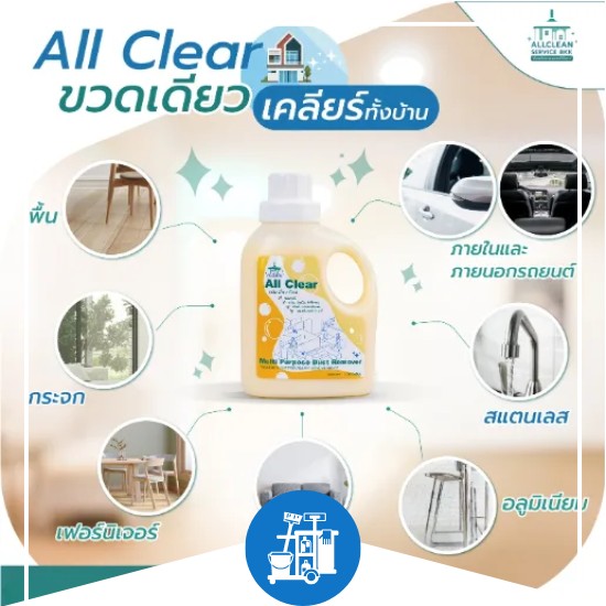 น้ำยาทำความสะอาด